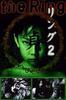 The Ring 2 (El crculo 2)