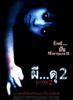 Ju-on 2 (La Maldicin 2)